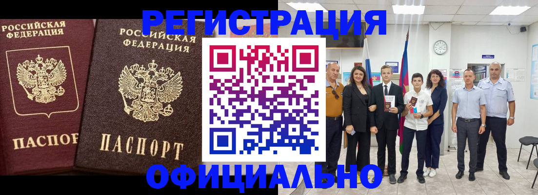 временная регистрация поиск в Алагире