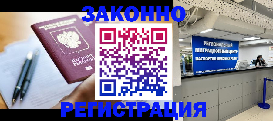 прописка для кредита в Алагире